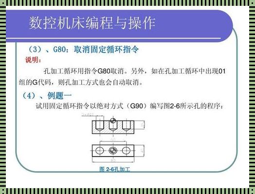 揭开G82编程实例及解释的神秘面纱