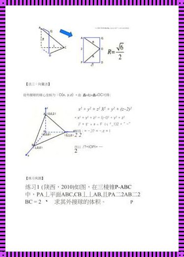 三棱锥的外接球半径万能公式：震撼数学界的奥秘