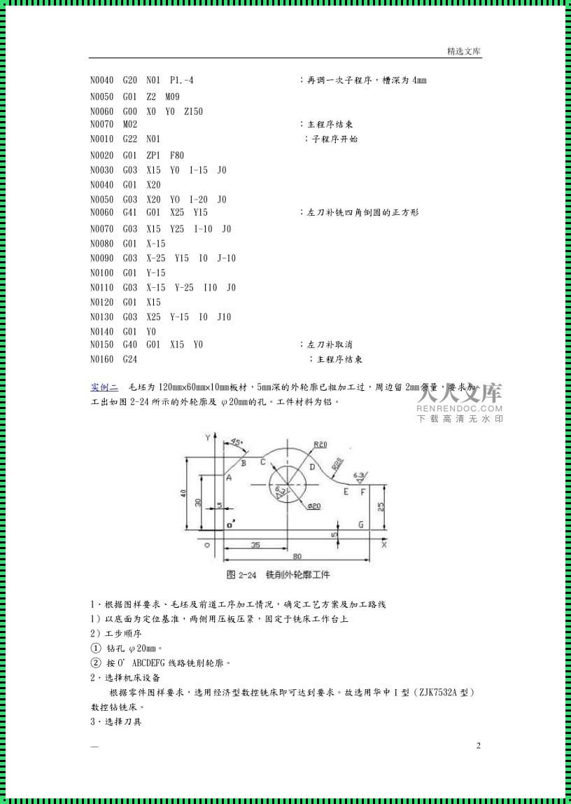 深入剖析G16极坐标完整编程实例