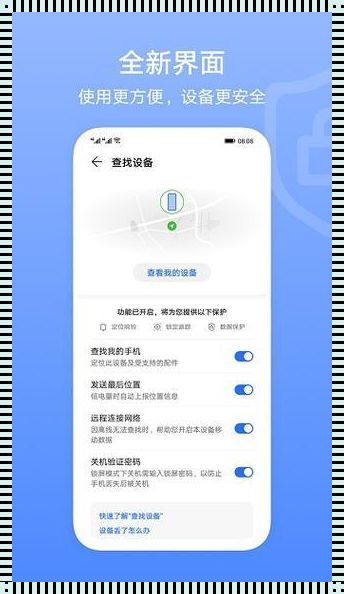 惊现荣耀查找设备入口，探索智能生活新境界