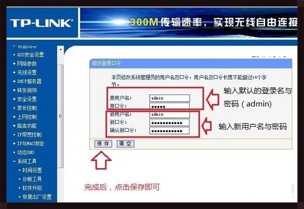 手机上怎样修改路由器密码——稳定篇