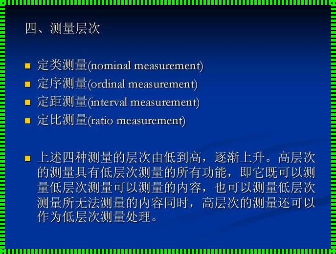 定距测量与定比测量的区别：精确度的艺术与科学