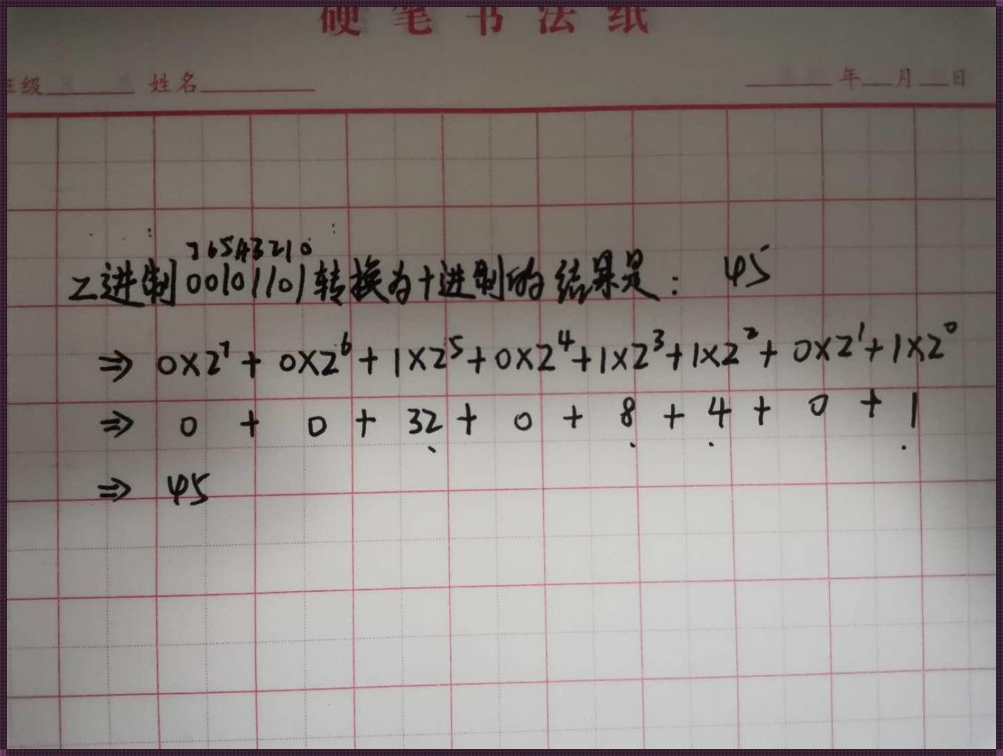 二进制转化为十进制：探索数字世界的奥秘