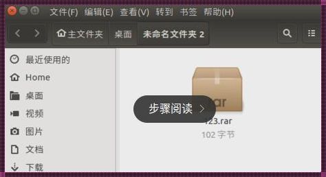 在Ubuntu中解压缩RAR文件：跨越操作系统的界限