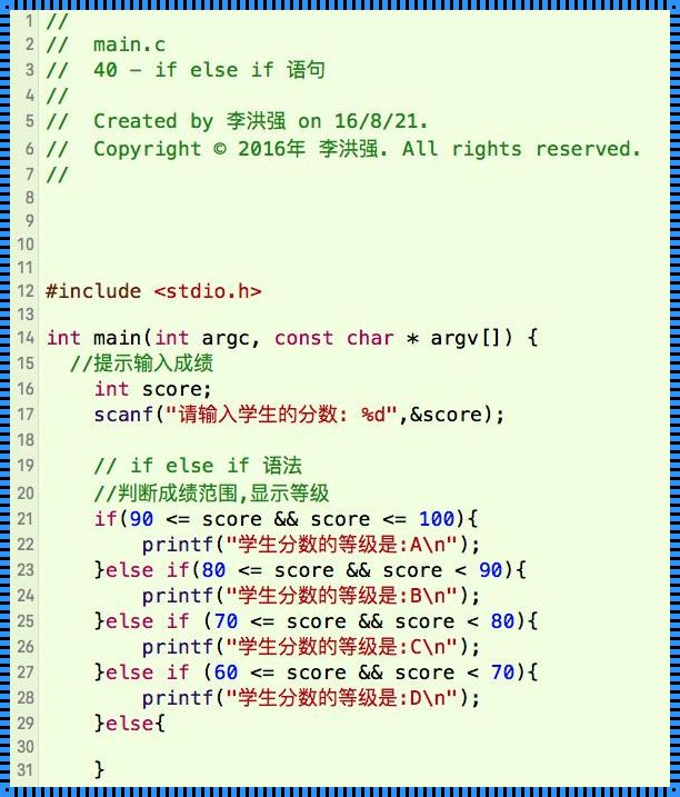 C语言else什么意思——深入剖析