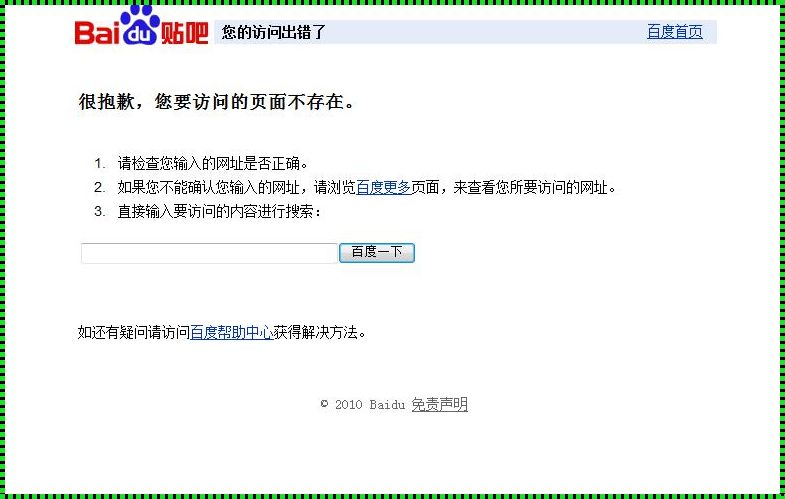 百度被禁止打开网页怎么解开：深入剖析与建议