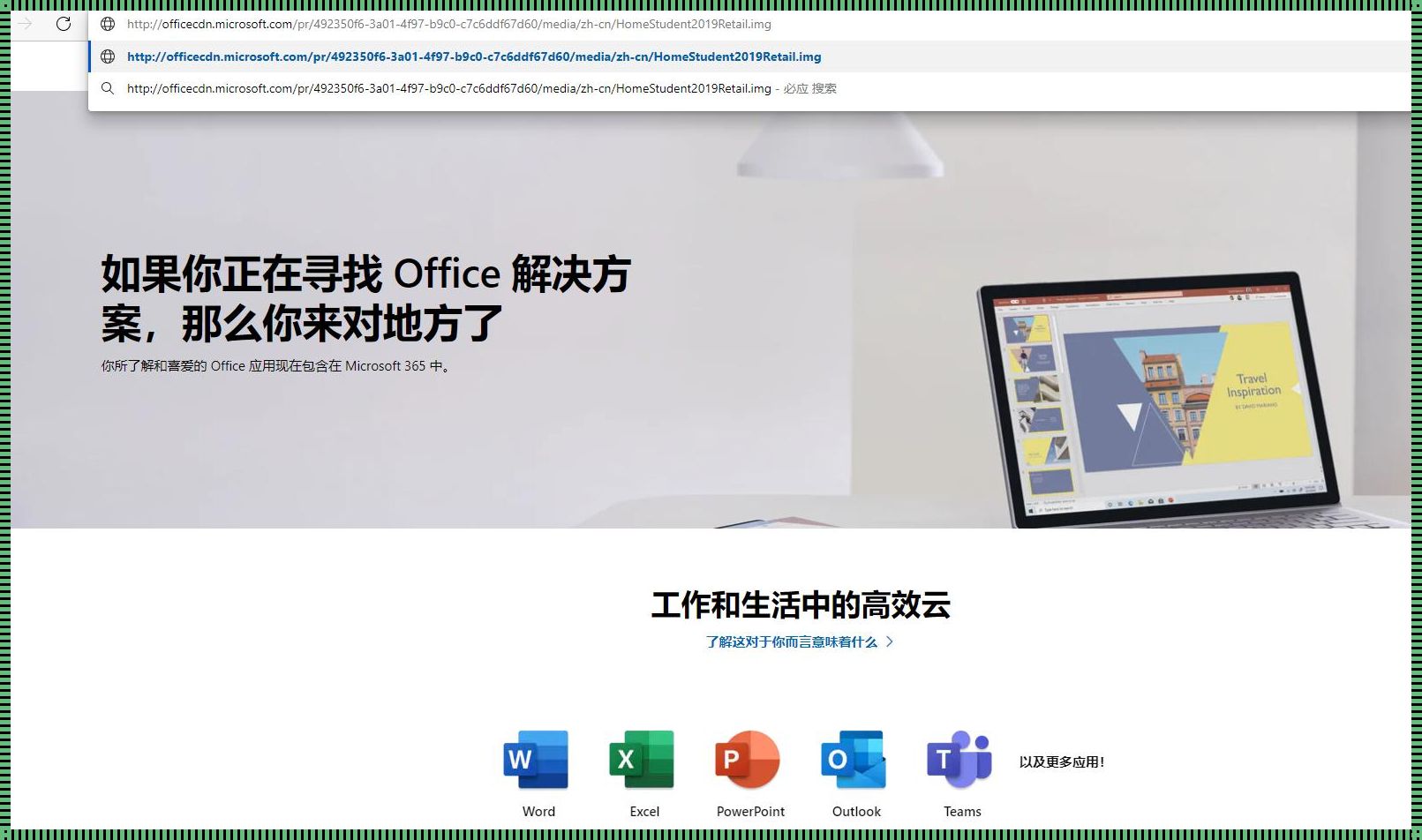 Office哪个版本最稳定好用——神秘的面纱背后