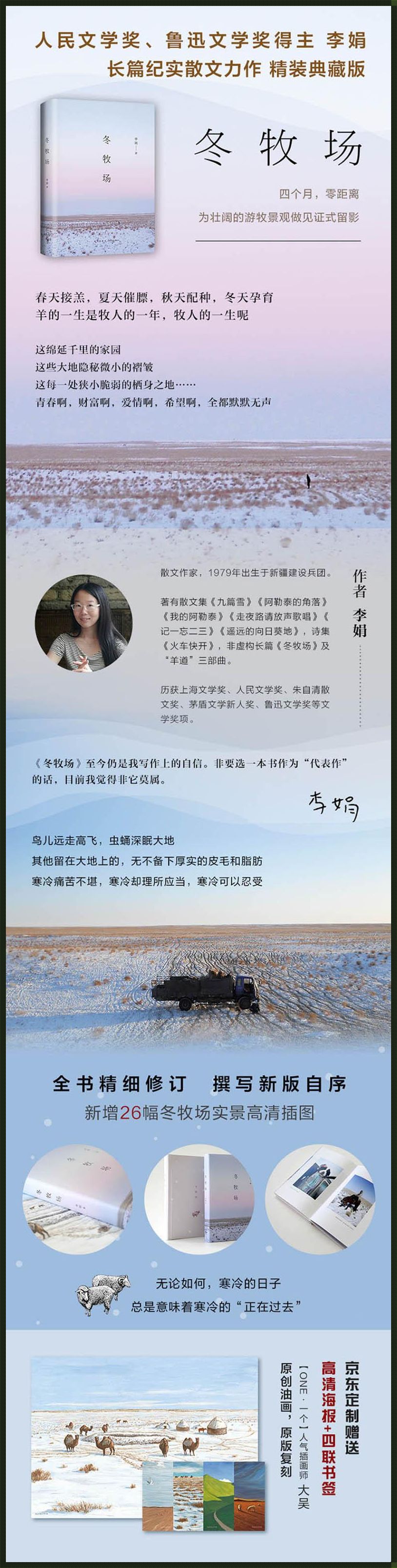 揭秘李娟冬牧场在线阅读：穿越时空的书写