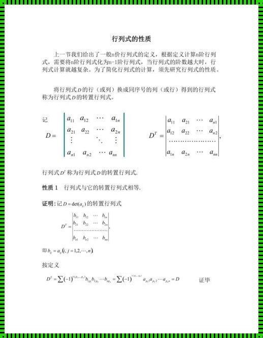 深入洞察行列式的倍加性质理解——揭秘数学世界的奇妙构造