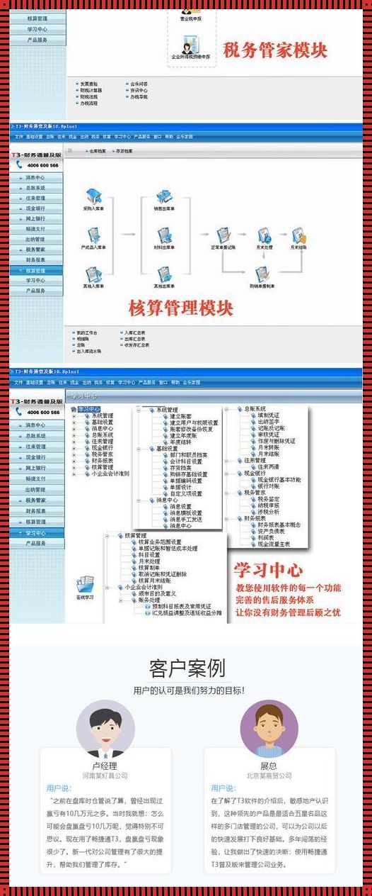 惊现！畅捷通云财税做账流程的秘诀大揭秘