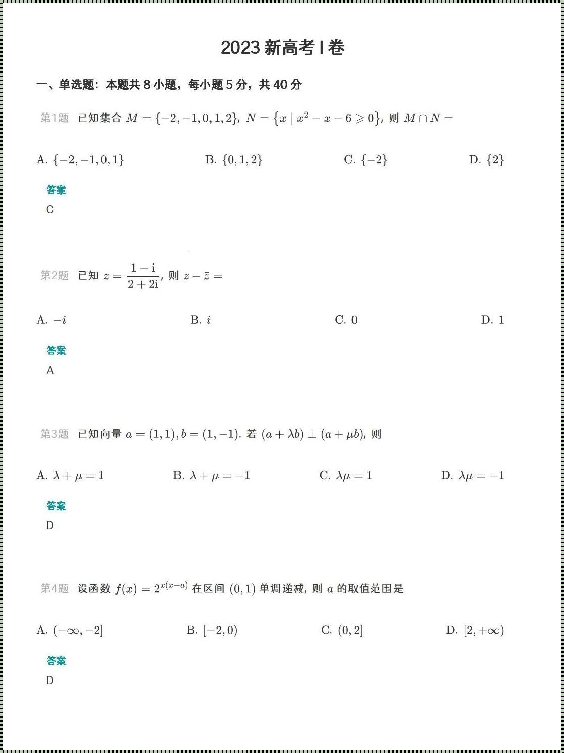 2023新高考一卷马尔可夫链：揭秘与反思