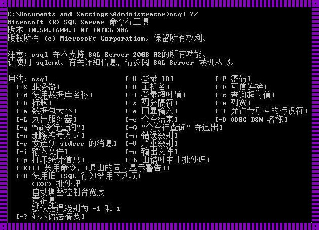 SQL Server命令行登录：揭秘