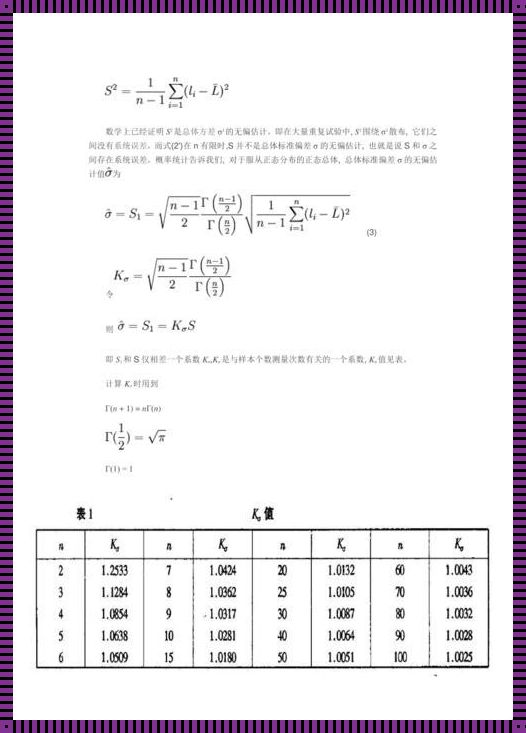 算术平均值的标准偏差公式为：一个不容忽视的数学奥秘