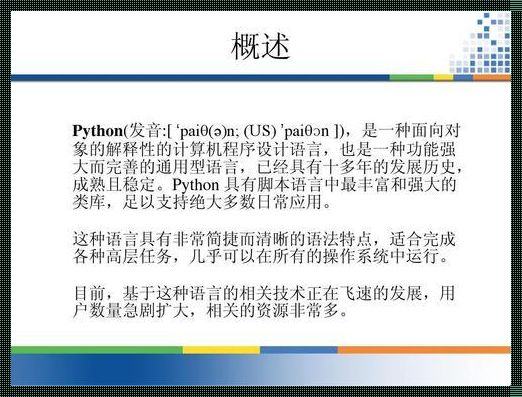 Python语言特点：冲突中的艺术与效率