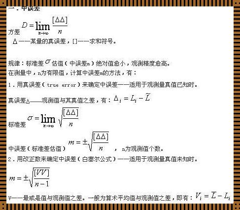 物理实验误差计算公式：探寻知识的新境界