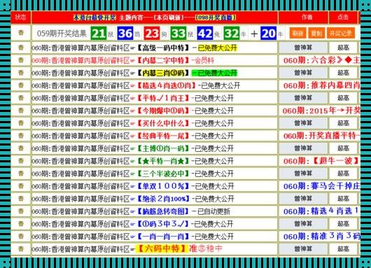 香港今晚最快开奖报码：精选与解析