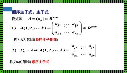 海森矩阵正定：揭秘背后的数学魅力