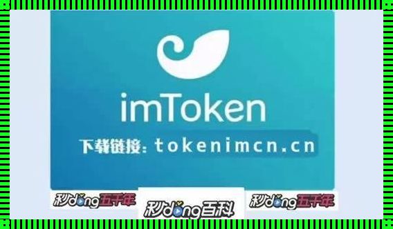 imtoken冷钱包官方版：一个数字货币投资者的必备利器