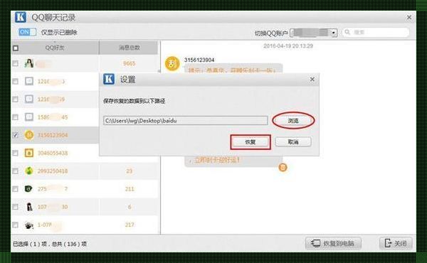 换手机后QQ聊天记录恢复全攻略：让教育成为你的得力助手