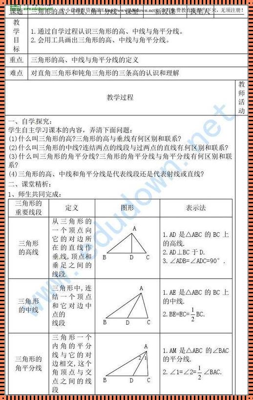 三角形中线的知识点总结：领略几何之美