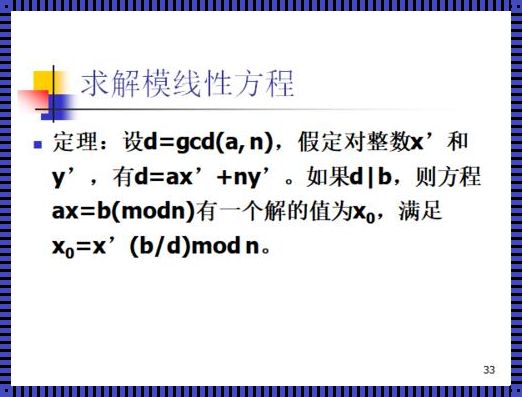 中国剩余定理证明方法：揭秘