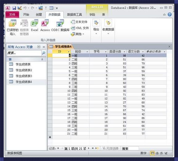 惊现！我的Access查询函数使用方法大揭秘