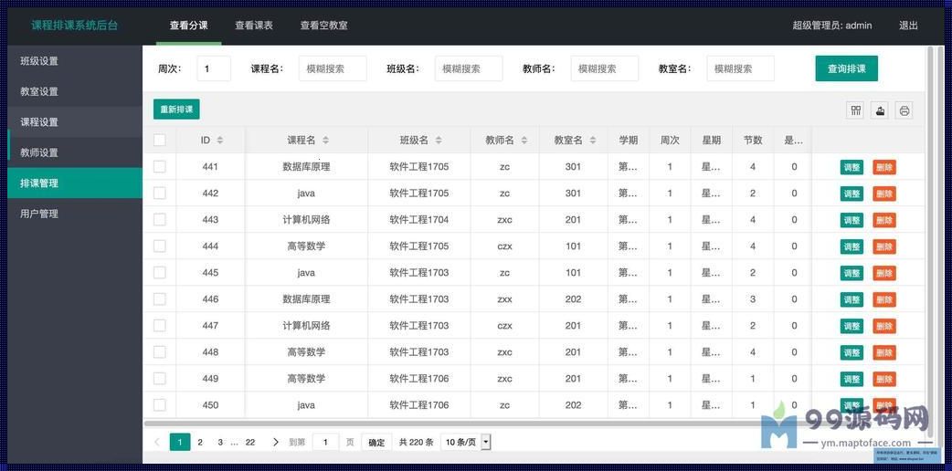 穿越时空的数据库排课管理系统：颠覆传统的创新之作