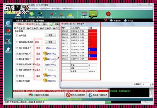 大数据分析预测软件双色球的惊现：开启3D预测新纪元