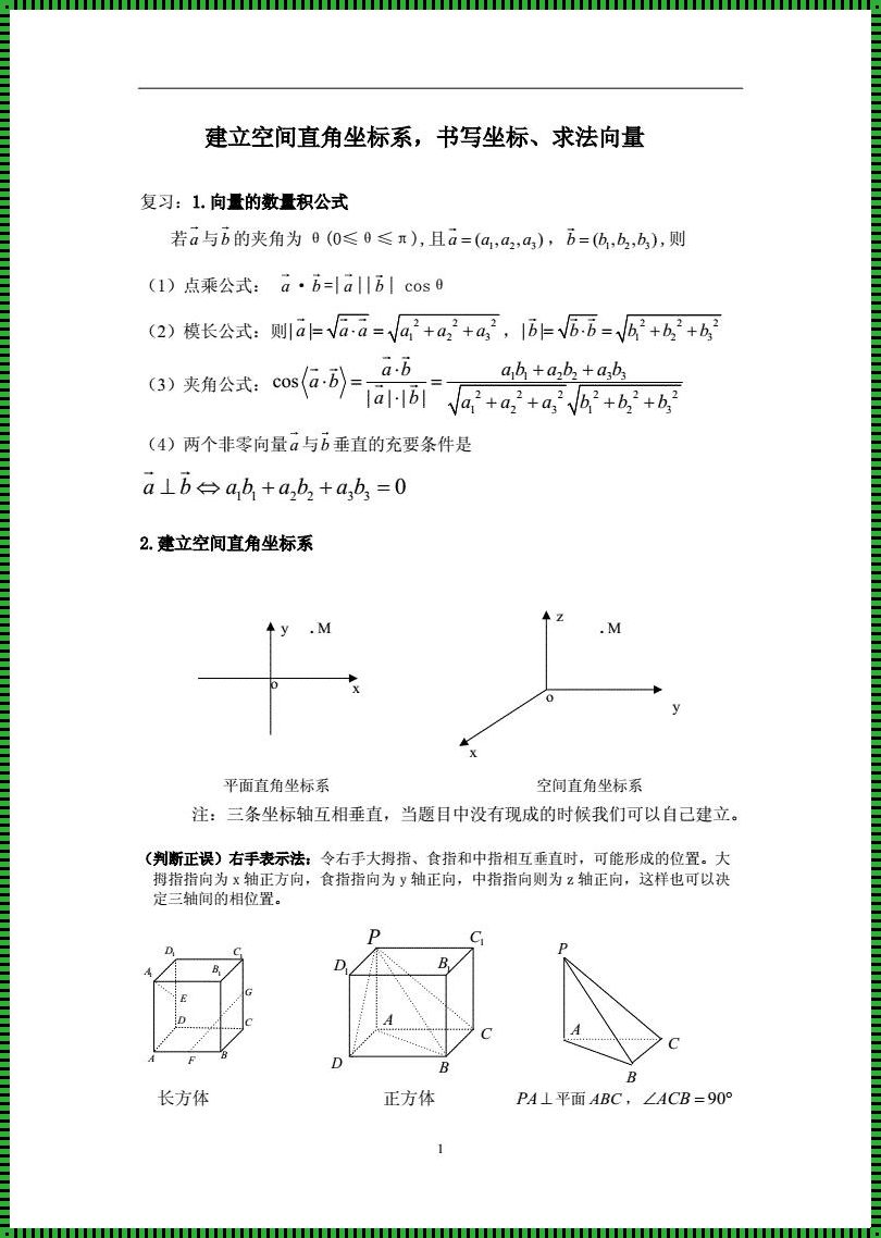 揭秘斜三棱柱建系和坐标：一个几何世界的奇幻之旅