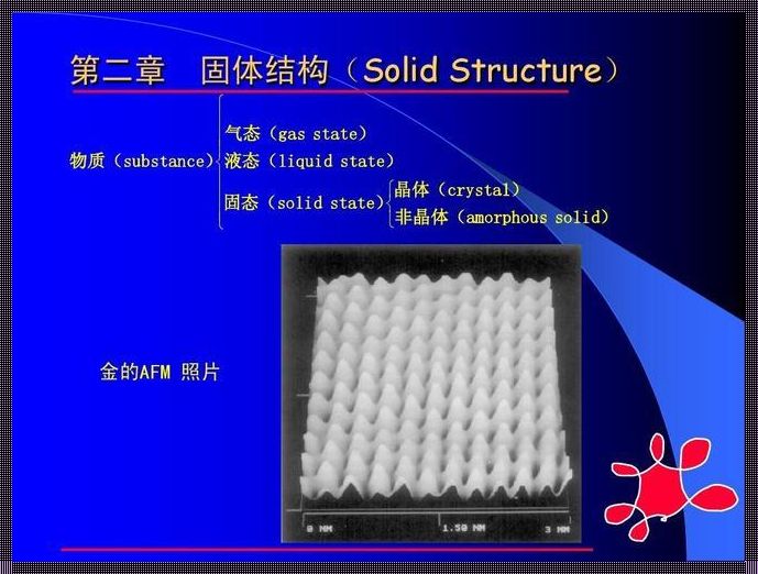 solid的名词和形容词——冲突中的坚韧与实在