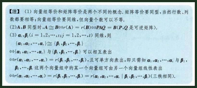 矩阵秩相等行向量组等价：神秘的力量与魅力解析