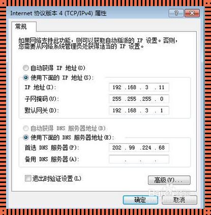 如何设置IP地址？——深入浅出，手把手带你掌握网络配置