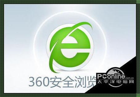 我的使用心得：360浏览器电脑版，安全与便利的完美体验