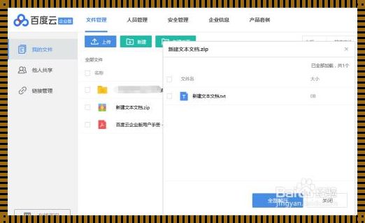 百度云企业网盘：整体提升企业效率的利器