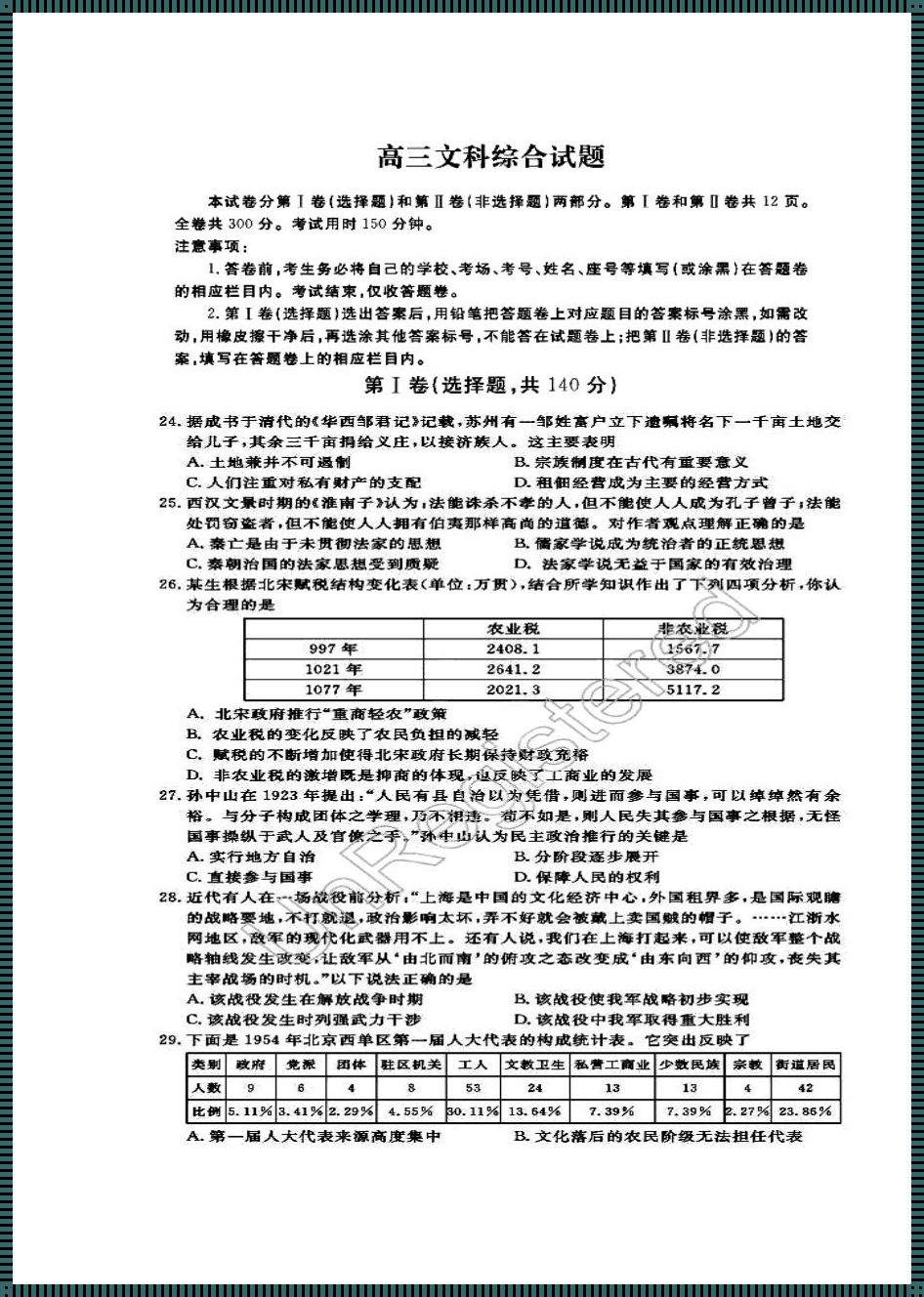 高三历史模拟试题及答案：揭秘背后的故事