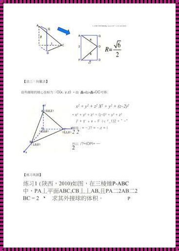 三棱锥外接球半径公式：深入解析与妙招分享