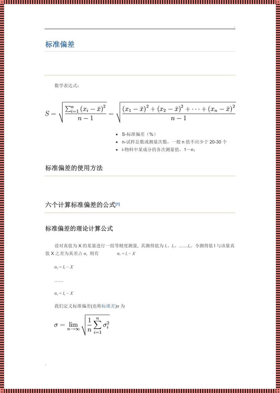 探究相对偏差RE计算公式：一种精确衡量实验结果的方法