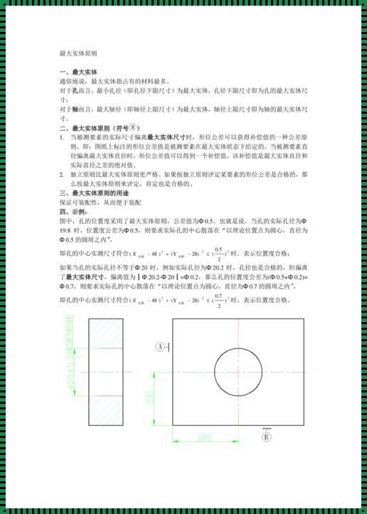 测量最大实体原则：探索与反思