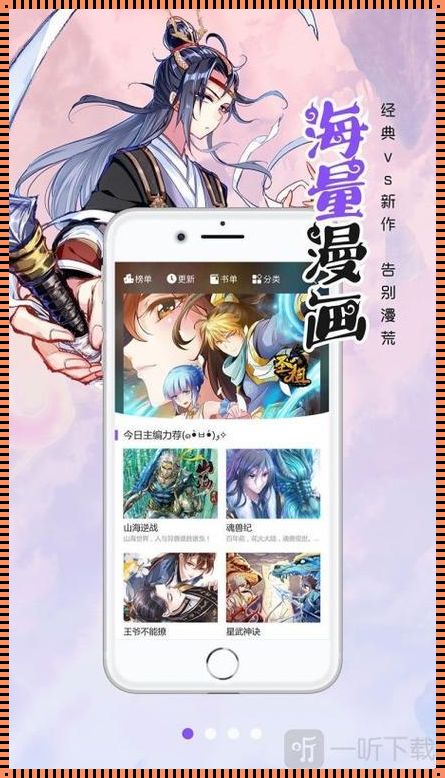 笔趣阁app下载正版官网免费漫画：打开新世界的大门