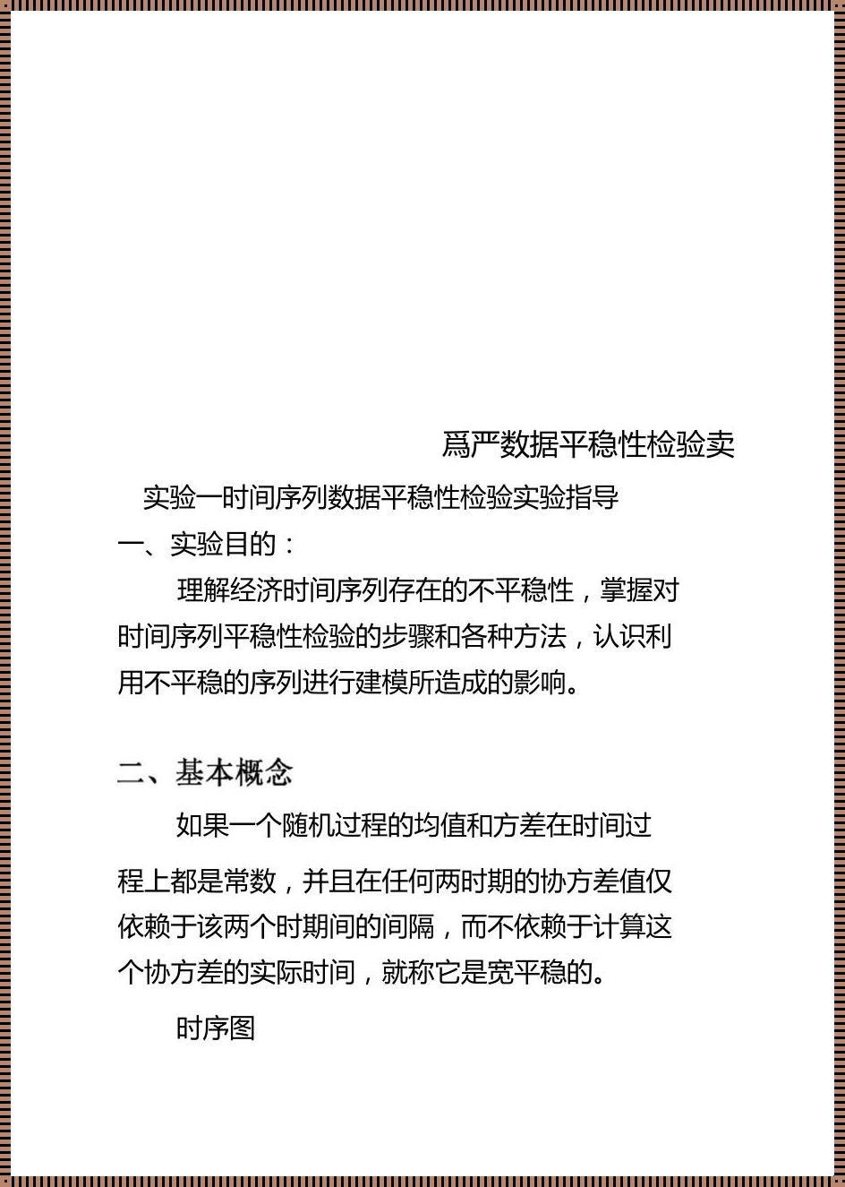 探讨平稳性检验ADF：一种深入分析经济时间序列的方法