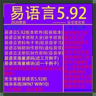 易语言加密狗：探索其价值与实惠