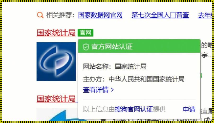 国家统计局网站数据查询：洞察与思考