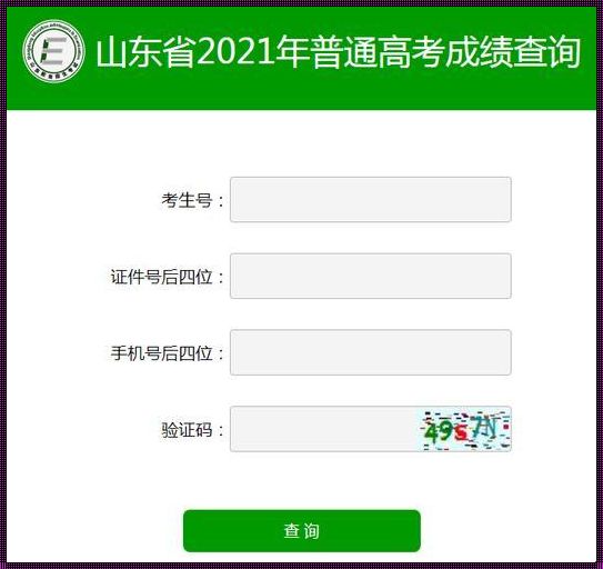 山东省合格考成绩查询系统入口：让每一次努力都有回报