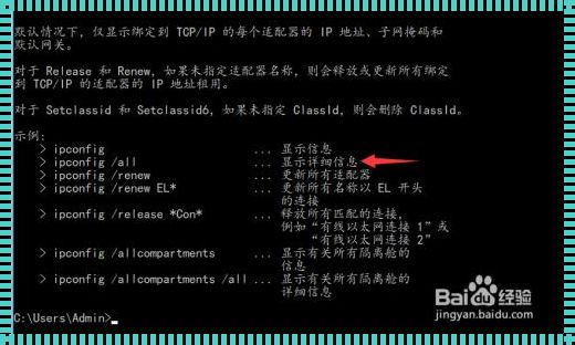 揭秘ipconfig/all：探索网络配置的神秘面纱