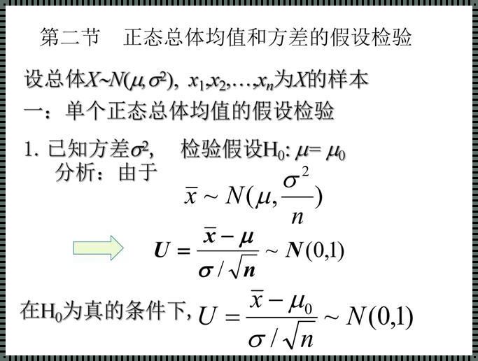 总体均值的假设检验方法：深入解析与情感剖析