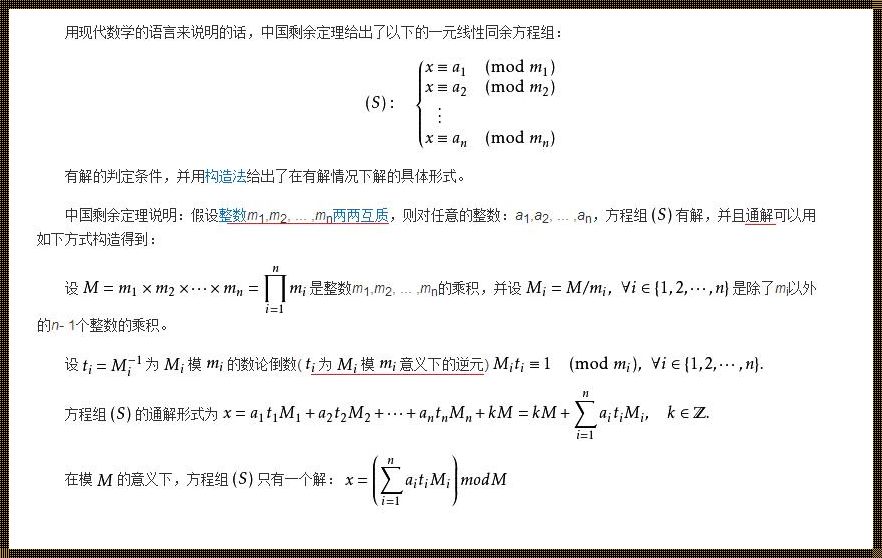 孙子定理题目怎么做：解题的艺术与思路