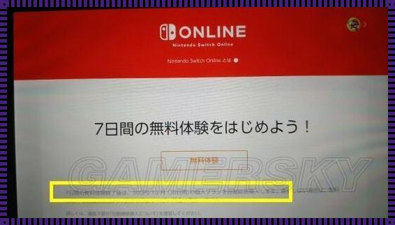 如何正确地取消Switch关联账号