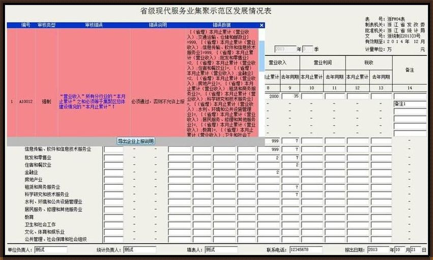 统计局联网直报数据填错了：一个不容忽视的问题