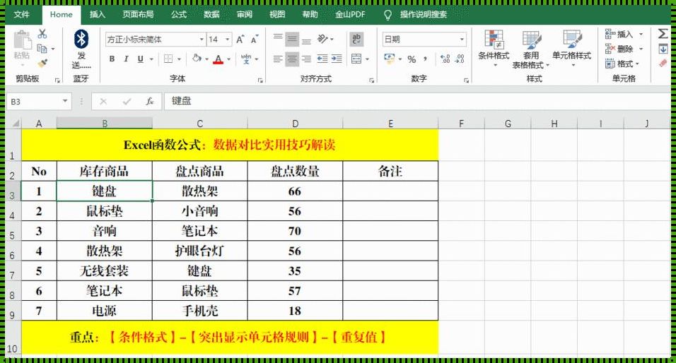 两个数据表找相同的数据：揭秘数据核对的艺术