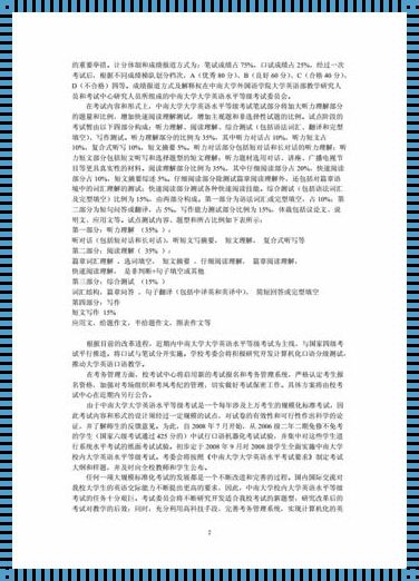 揭开中南大学大纲的神秘面纱：探寻教育魅力